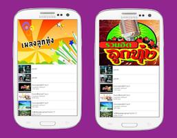 เพลงลูกทุ่งใหม่ๆ Plakat