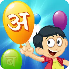 Скачать Balloon Pop Marathi Barakhadi APK