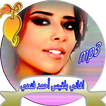 أغاني  بلقيس احمد فتحي mp3‎