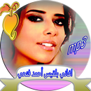 أغاني  بلقيس احمد فتحي mp3‎ APK