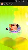 أغاني  بلقيس احمد فتحي mp3‎ Affiche