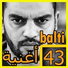 جميع اغاني بلطي - balti иконка