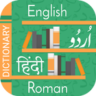 Urdu Hindi Dictionary آئیکن