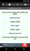 বেহেশতী জেওর (সম্পূর্ণ খণ্ড) imagem de tela 1