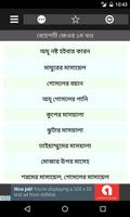 বেহেশতী জেওর (সম্পূর্ণ খণ্ড) screenshot 2