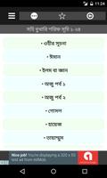 برنامه‌نما সহি বুখারি শরিফ عکس از صفحه