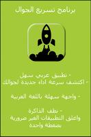 برنامج تسريع الجوال - عربي پوسٹر