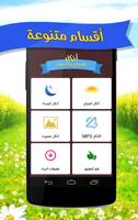 Afasy Morning & Evening Athkar poster