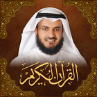 القرآن الكريم icono