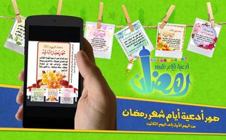 رمضان القرآن الكريم أدعية رمضان صو وبطاقات بدون نت Ekran Görüntüsü 2