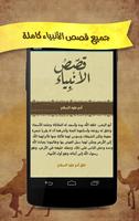 قصص الانبياء كاملة-قصص القران Ekran Görüntüsü 1