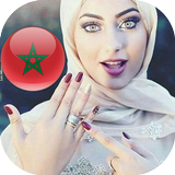 أرقام مغربيات للتعارف والزواج icône