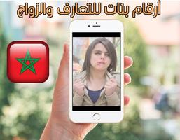 أرقام مغربيات للتعارف والزواج syot layar 2