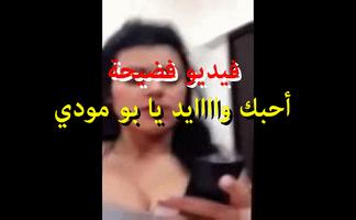 مطلقات مغربيات في  واتس اب Cartaz