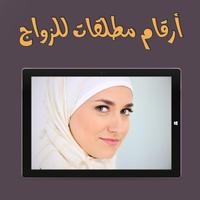 ارقام مطلقات للزواج screenshot 2