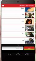 ارقام و صور بنات مغربيات 💑 screenshot 3