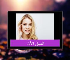 ارقام بنات واتس اب للزواج capture d'écran 2