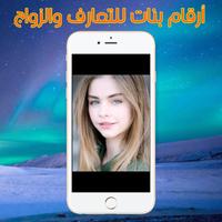 أرقام كويتيات للتعارف والزواج Affiche