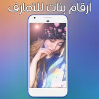 أرقام قطريات للتعارف والزواج Affiche