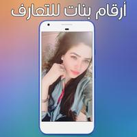 أرقام قطريات للتعارف والزواج capture d'écran 1