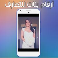 أرقام قطريات للتعارف والزواج capture d'écran 2