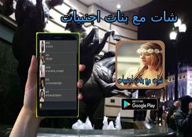 شات مع بنات اجنبيات simulated स्क्रीनशॉट 1