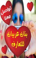 بنات عربيات للتعارف Affiche