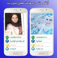 أرقام بنات فلة واتس اب عرب للتعارف capture d'écran 2