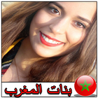 أرقام بنات واتساب المغرب icon