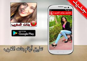 أرقام بنات واتساب المغرب screenshot 1