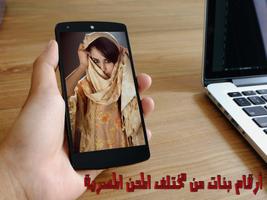 أرقام بنات مصر واتس اب capture d'écran 1