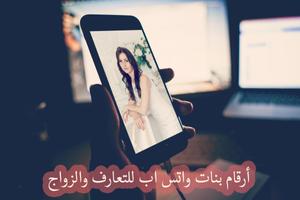 أرقام واتس اب بنات مصر ภาพหน้าจอ 2