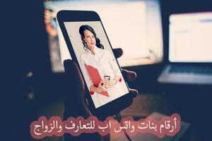 أرقام واتس اب بنات مصر ภาพหน้าจอ 3