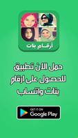 ارقام بنات اتس اب Affiche