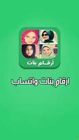 ارقام بنات اتس اب capture d'écran 1