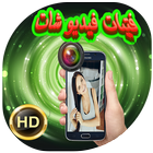 تعرف على بنات مدينتك Prank icon