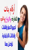 أرقام بنات : للتعارف والزواج والحب poster
