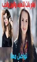 أرقام بنات : للتعارف والزواج والحب screenshot 1