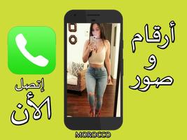 صور و أرقام بنات عازبات Plakat