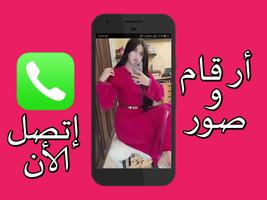 صور و أرقام بنات عازبات ảnh chụp màn hình 1