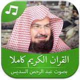 Full Quran Sudais online icône