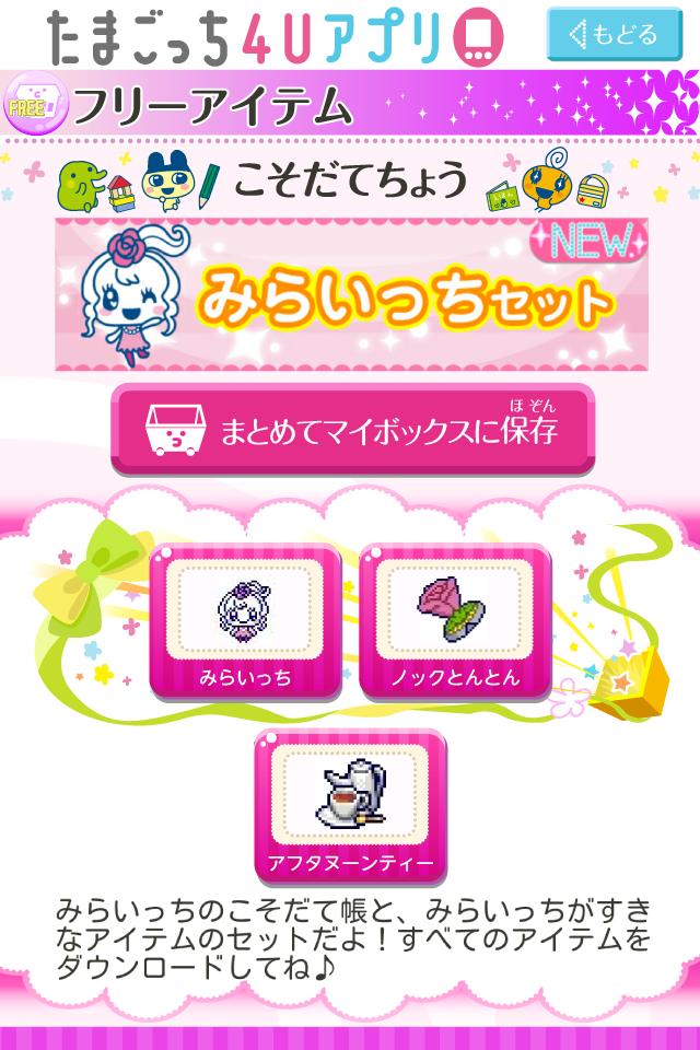 たまごっち4Uアプリ APK for Android Download