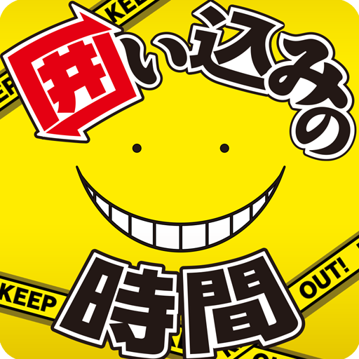 暗殺教室 囲い込みの時間 Apk 1 2 0 Download For Android Download 暗殺教室 囲い込みの時間 Apk Latest Version Apkfab Com