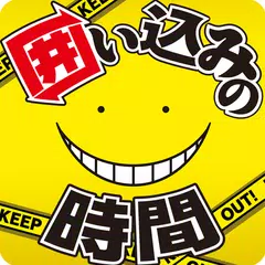 暗殺教室 囲い込みの時間 Apk 1 2 0 Fur Android Herunterladen Die Neueste Verion Von 暗殺教室 囲い込みの時間 Apk Herunterladen Apkfab Com