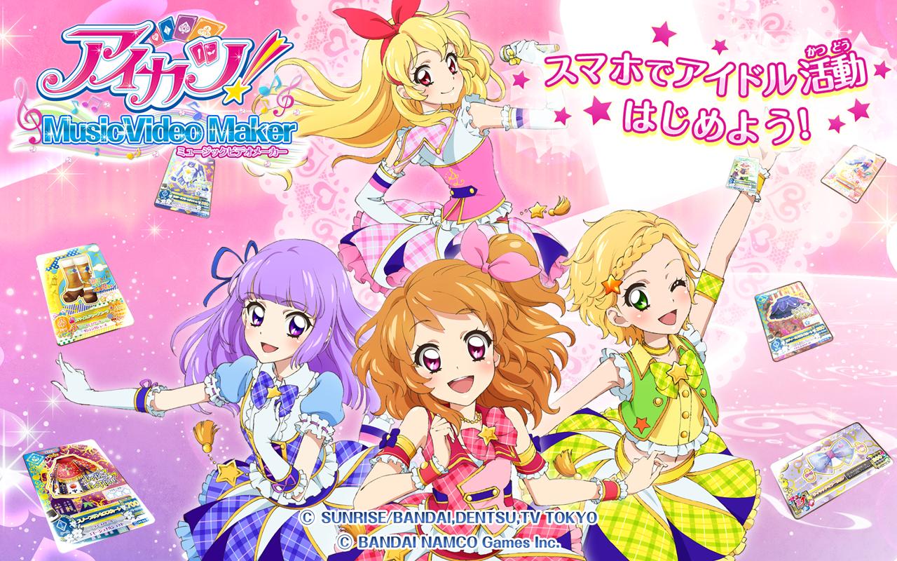 アイカツ ミュージックビデオメーカー Para Android Apk Baixar