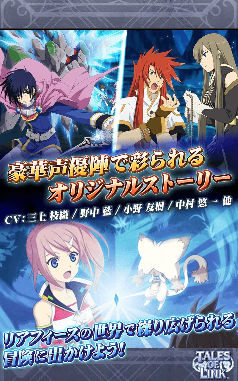 テイルズ オブ リンク For Android Apk Download