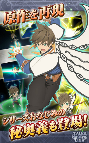 テイルズ オブ リンク Apk 5 0 0 Download For Android Download テイルズ オブ リンク Apk Latest Version Apkfab Com