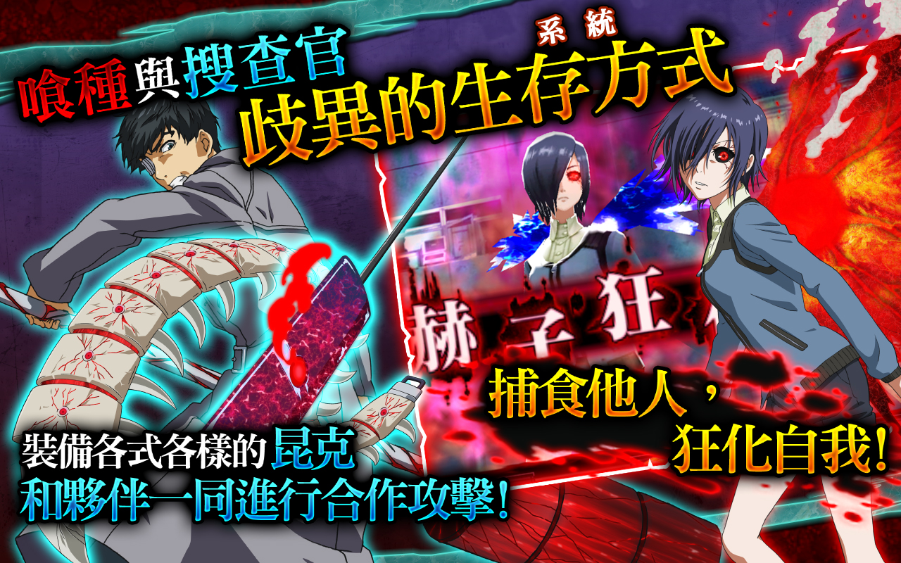 東京喰種 Carnaval Apk 1 1 0 Download For Android Download 東京喰種 Carnaval Apk Latest Version Apkfab Com 東京喰種 Carnaval Apk 1 1 0 Download For Android Download 東京喰種 Carnaval Apk Latest Version Apkfab Com