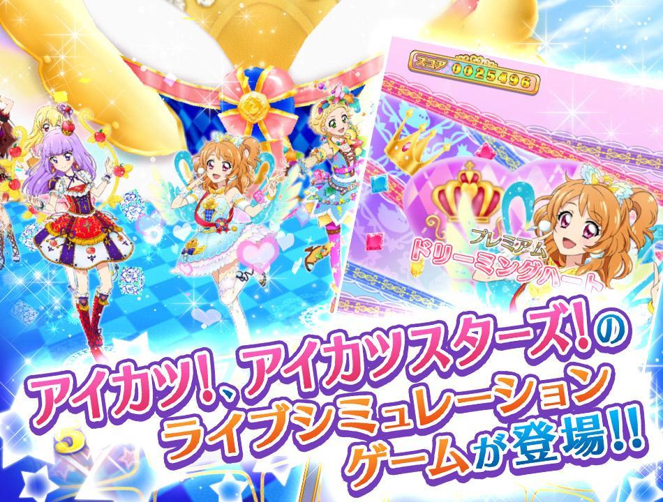 Android 用の アイカツ フォトonステージ Apk をダウンロード