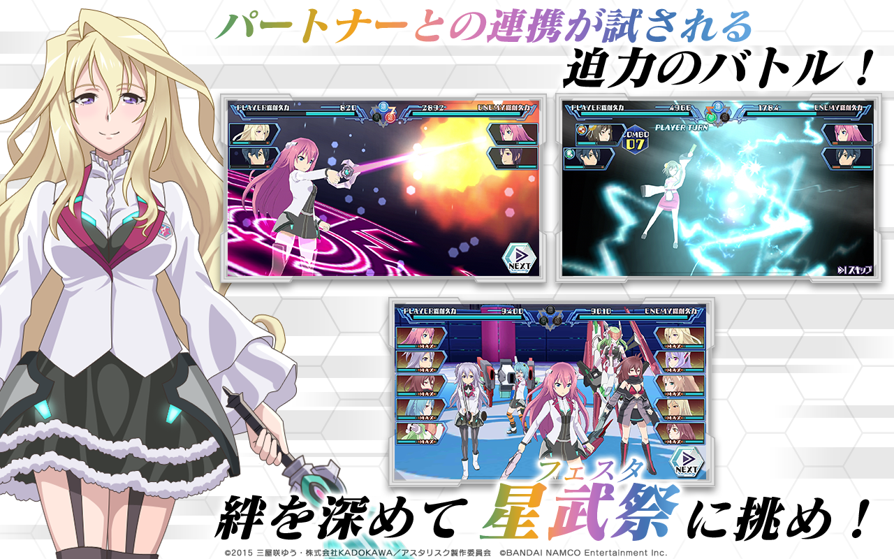 学戦都市アスタリスクフェスタ 煌めきのステラ Apk 1 2 1 Download For Android Download 学戦都市アスタリスクフェスタ 煌めきのステラ Apk Latest Version Apkfab Com 学戦都市アスタリスクフェスタ 煌めきのステラ Apk 1 2 1 Download For Android Download 学戦都市アスタリスクフェスタ 煌めきのステラ Apk Latest Version Apkfab Com